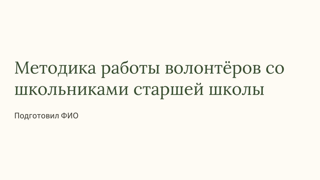 Слайд 1