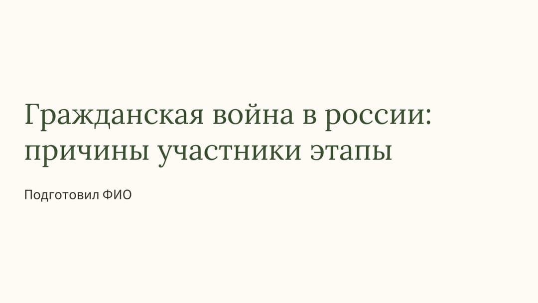 Слайд 1