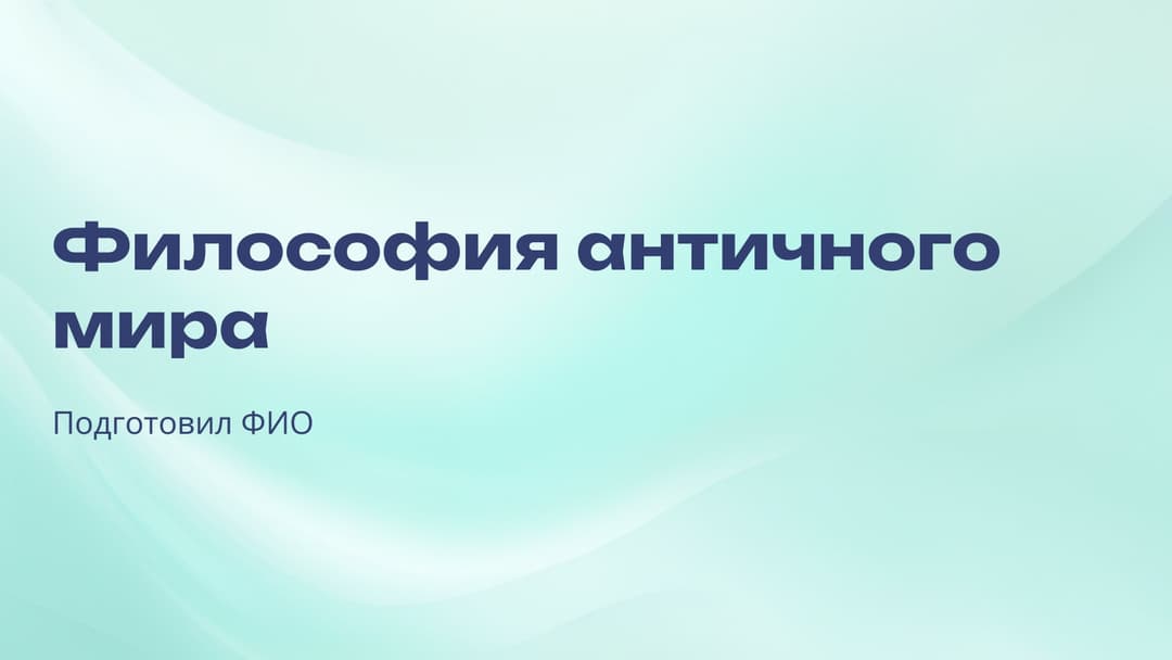 Слайд 1
