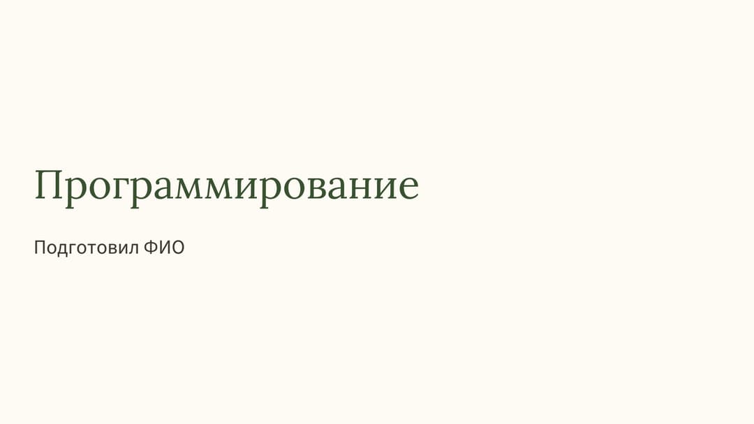Слайд 1