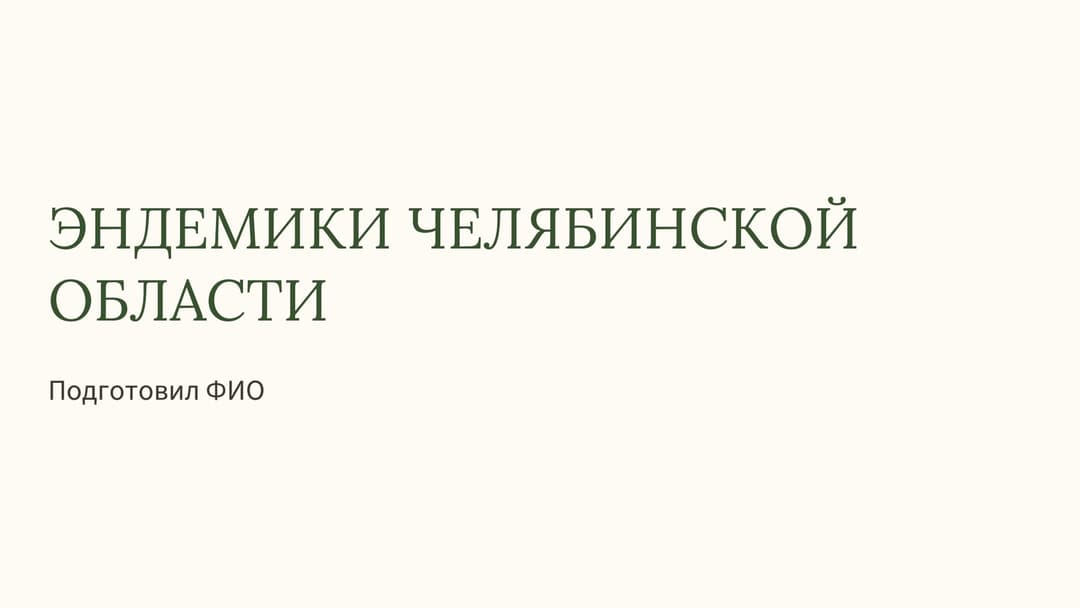 Слайд 1