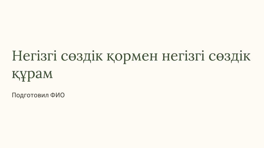 Слайд 1