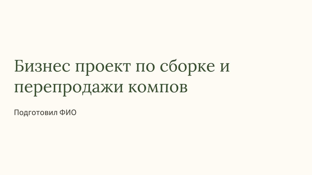 Слайд 1