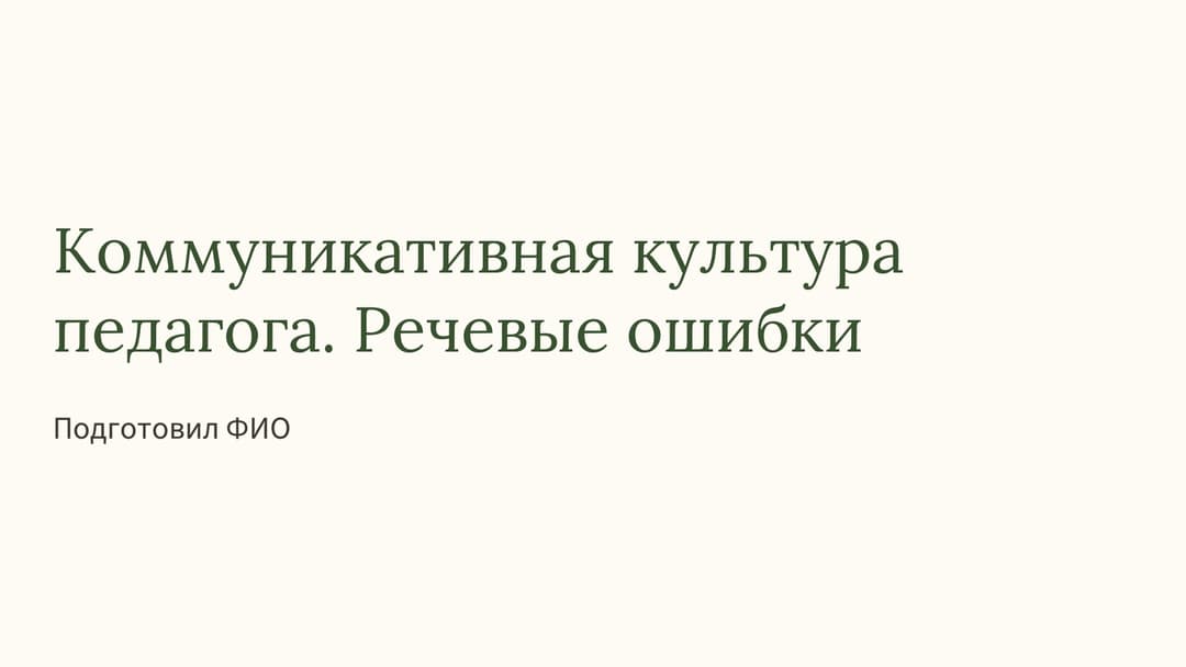 Слайд 1