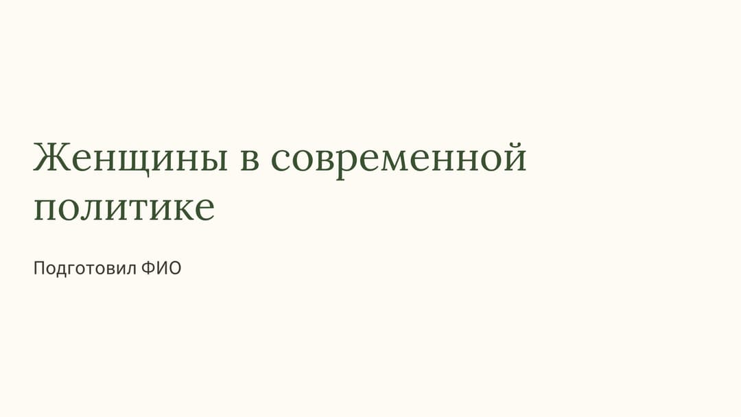 Слайд 1