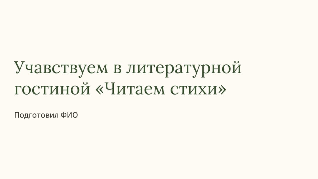 Слайд 1