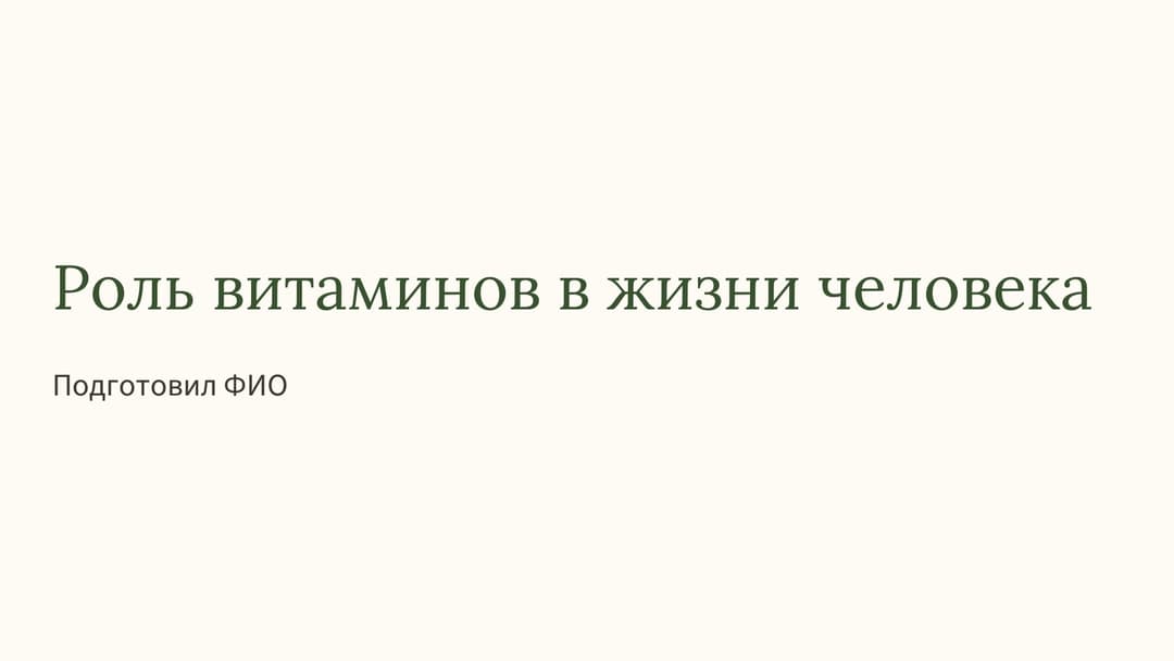 Слайд 1
