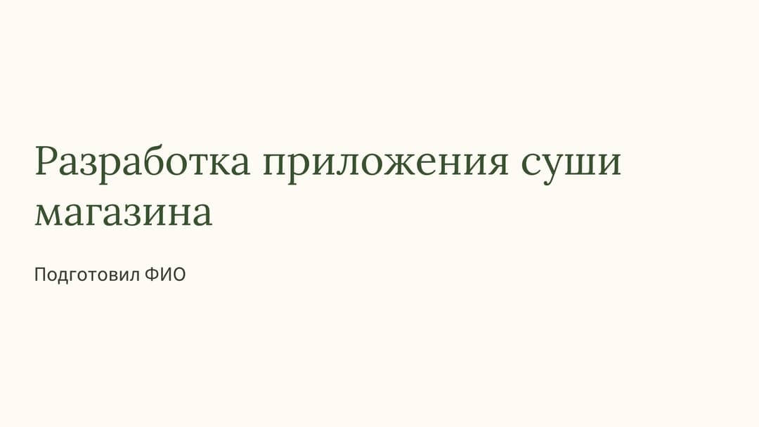 Слайд 1