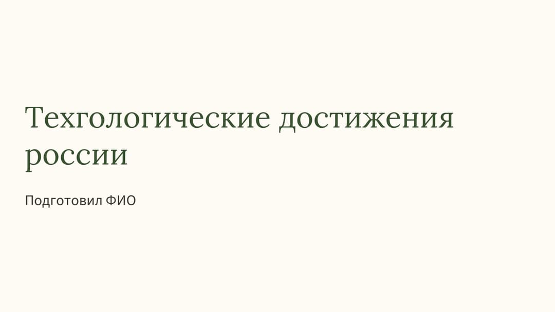 Слайд 1