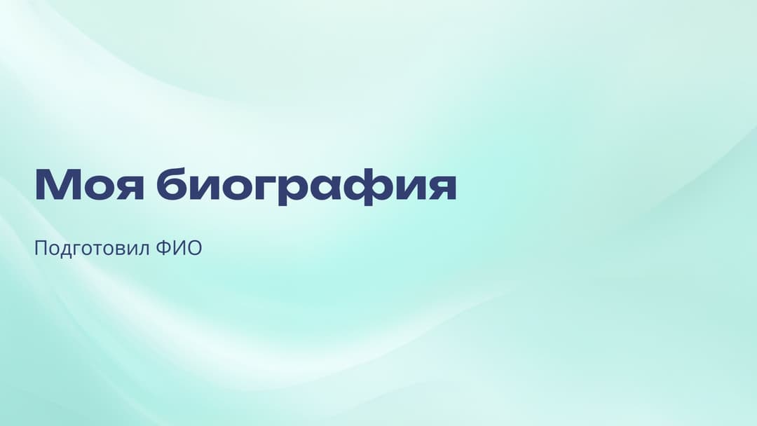 Слайд 1