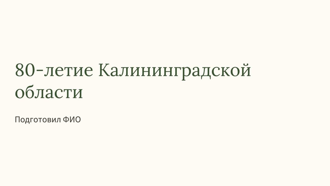 Слайд 1