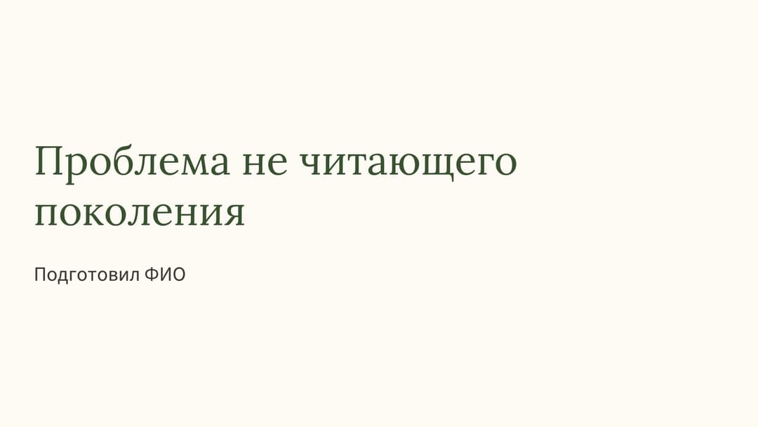 Слайд 1