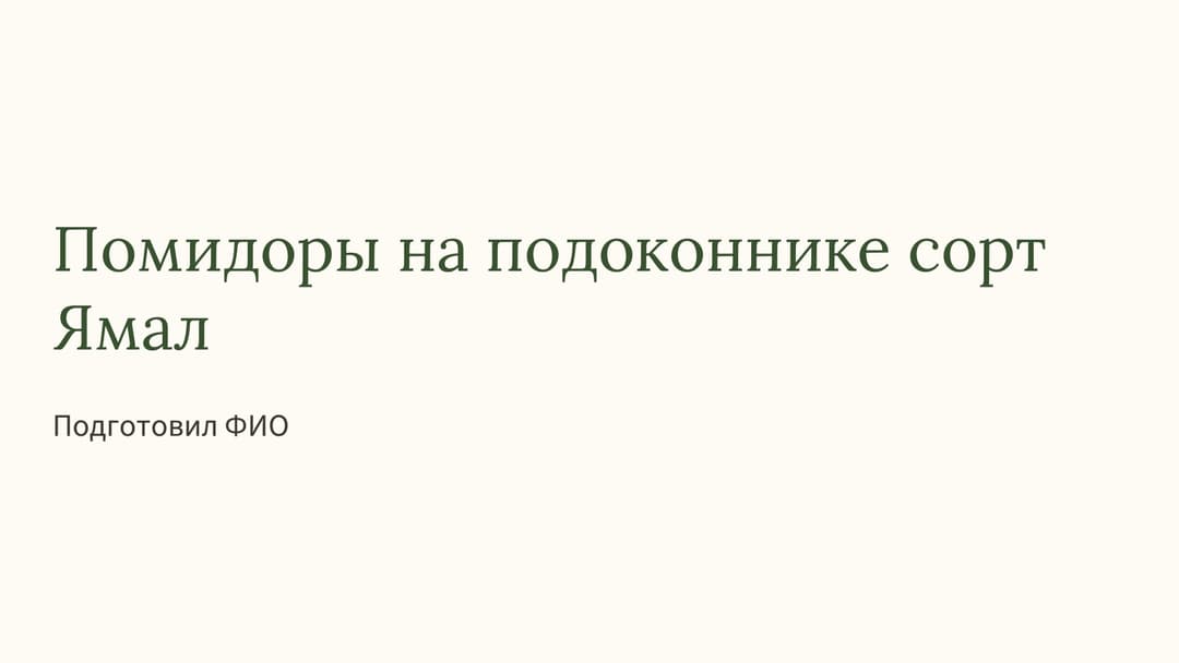 Слайд 1