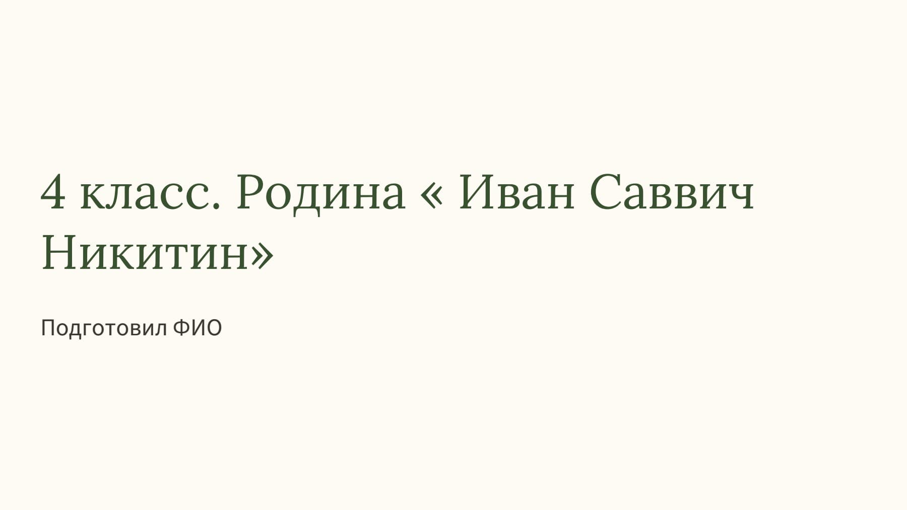 Слайд 1
