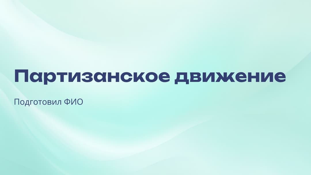 Слайд 1