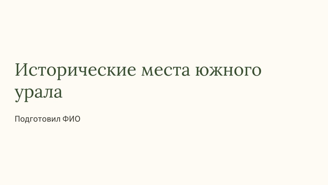 Слайд 1