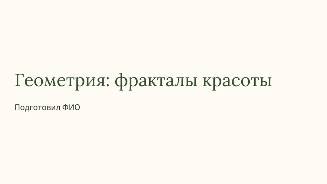 Слайд 1