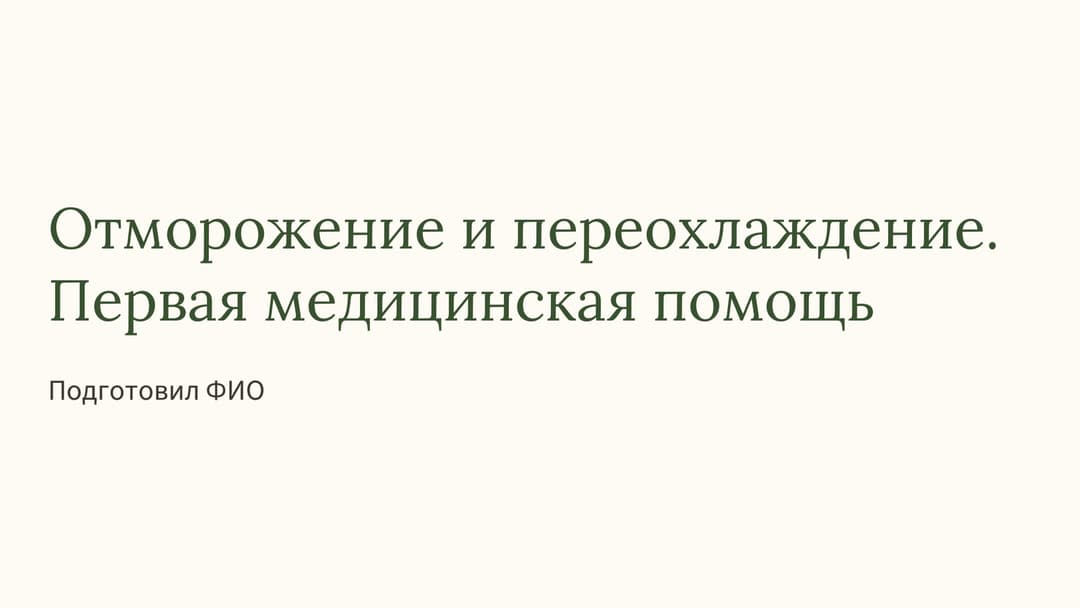 Слайд 1