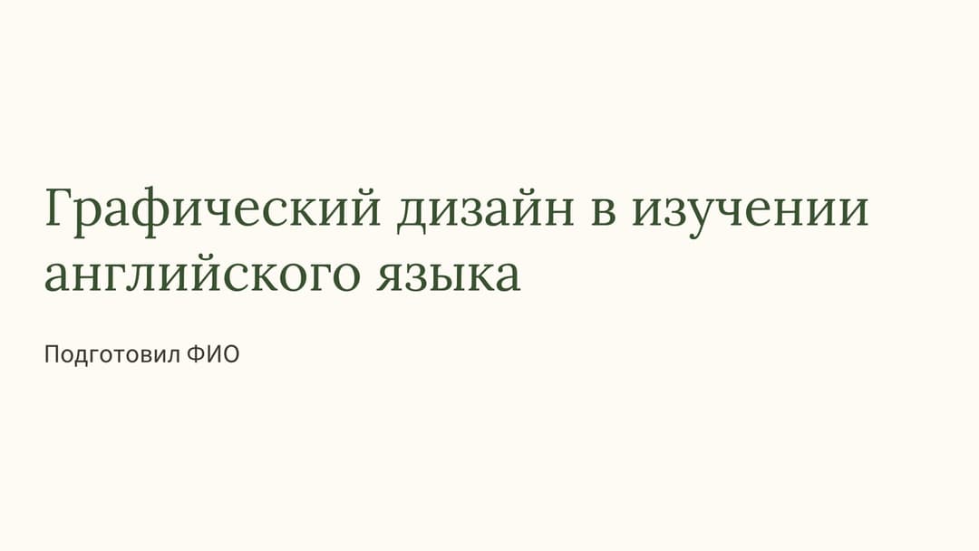 Слайд 1