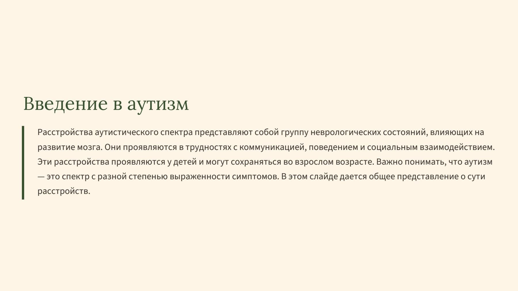 Слайд 2