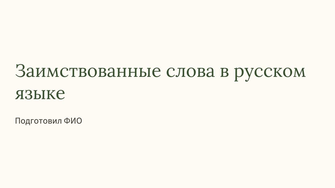 Слайд 1