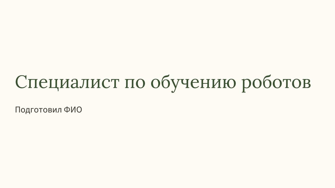 Слайд 1