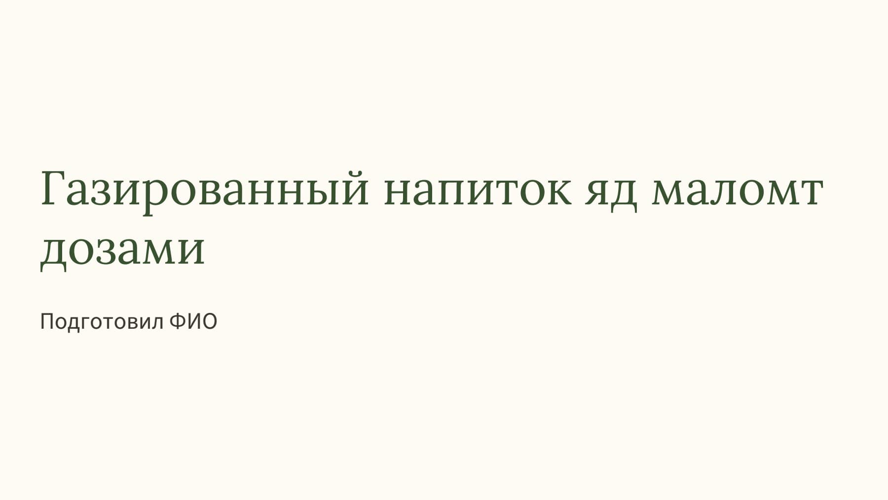 Слайд 1