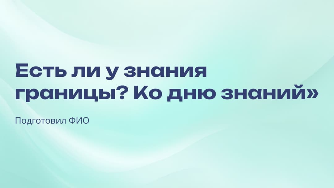 Слайд 1