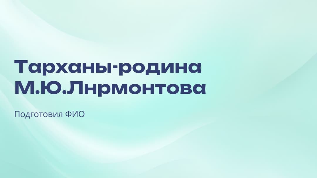 Слайд 1