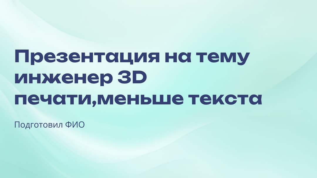 Слайд 1