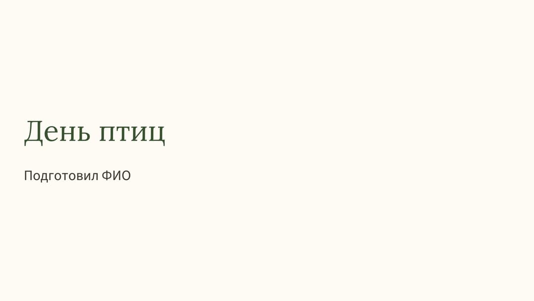Слайд 1
