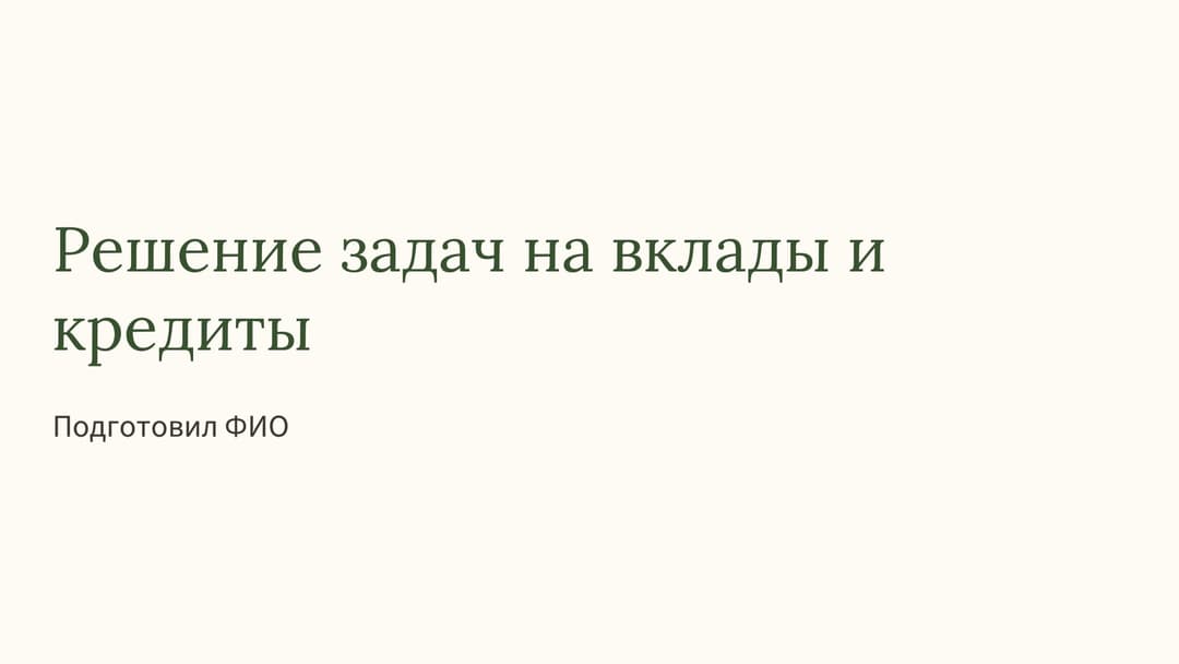 Слайд 1