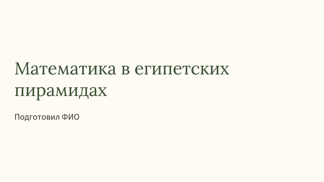 Слайд 1