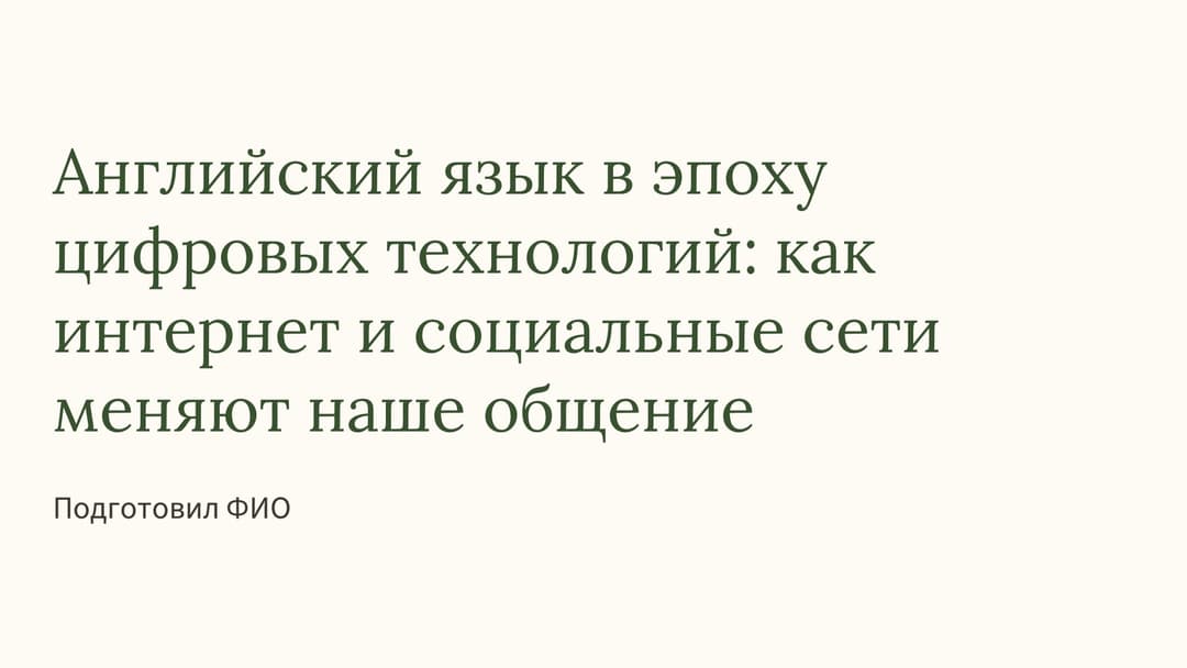 Слайд 1