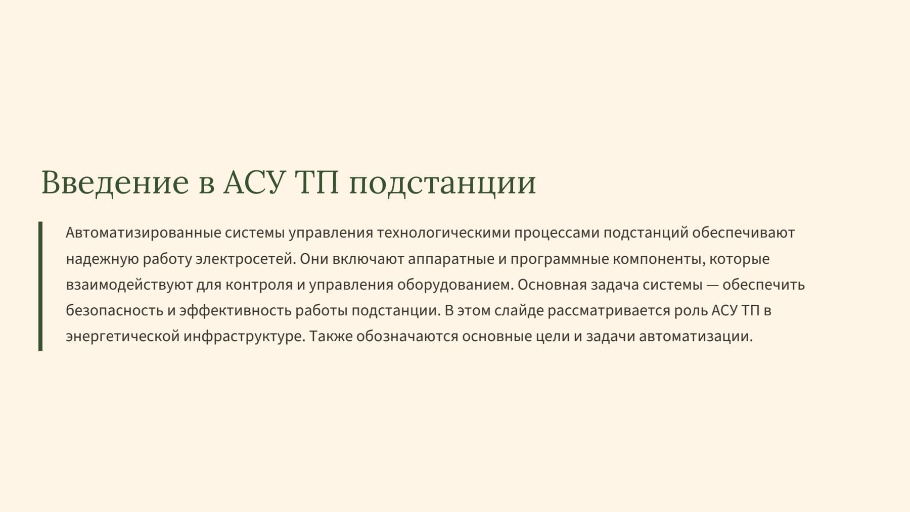 Слайд 2
