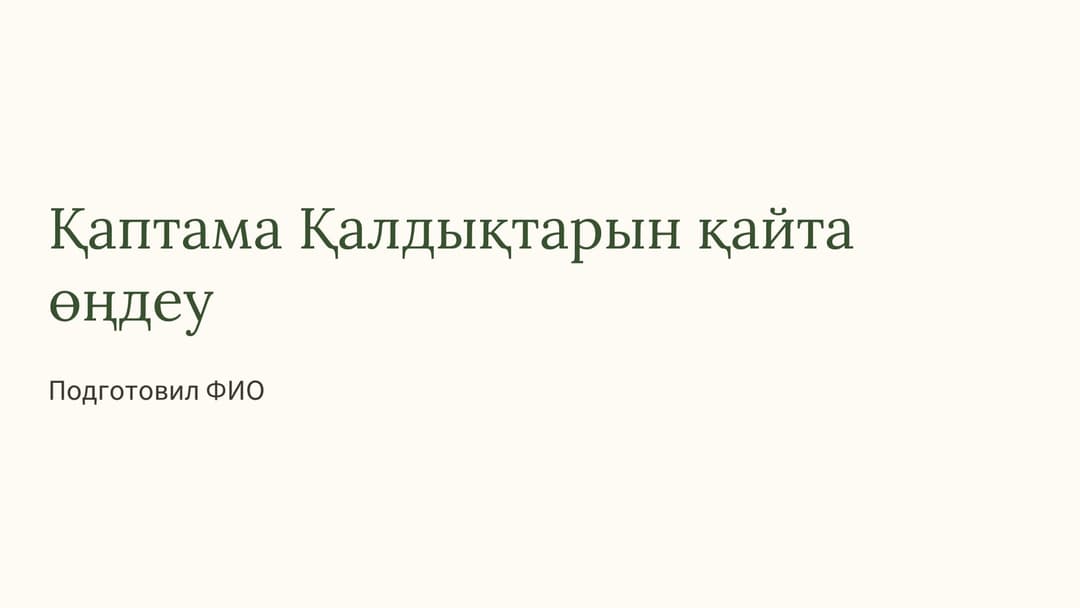 Слайд 1