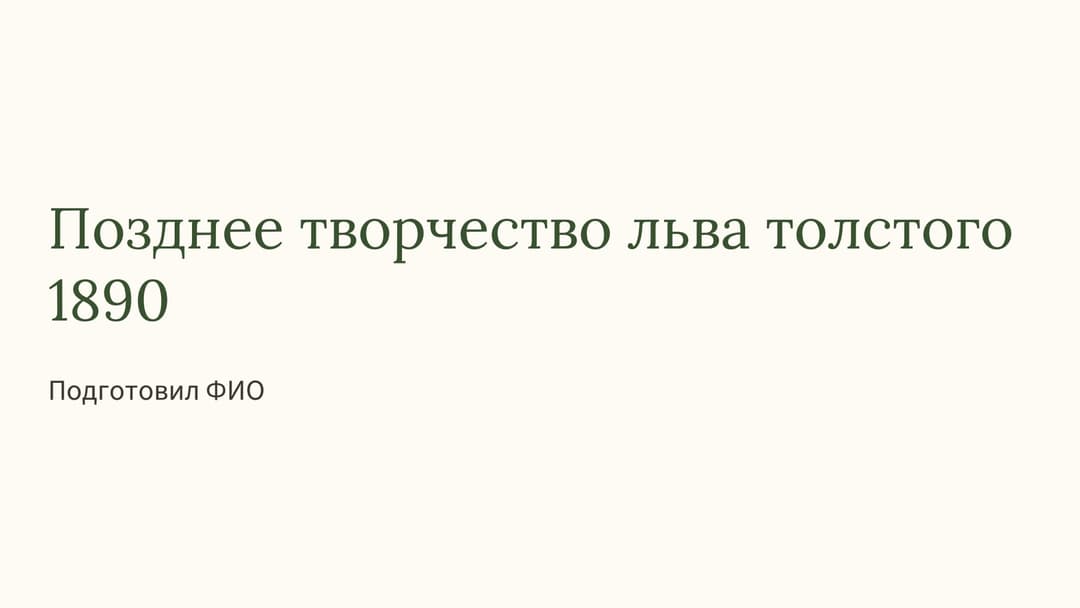 Слайд 1