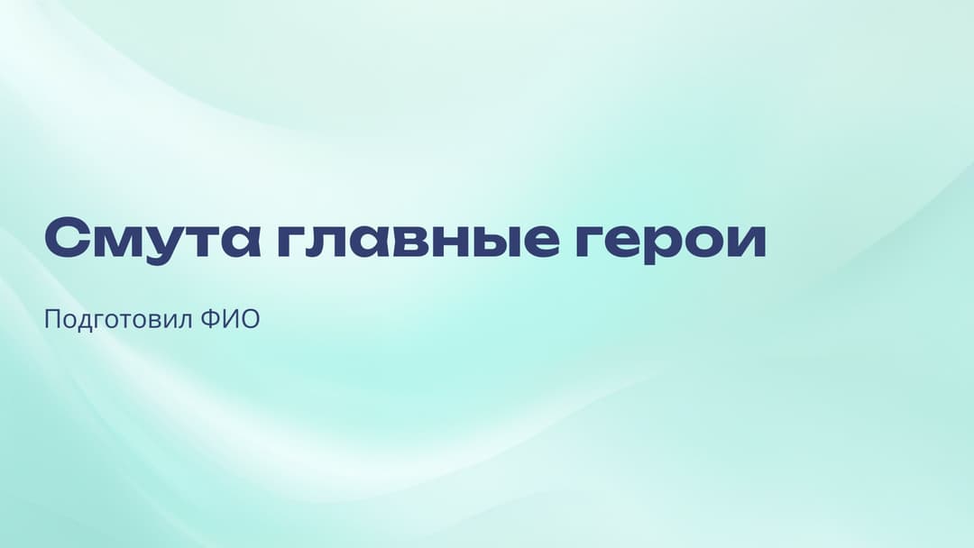 Слайд 1