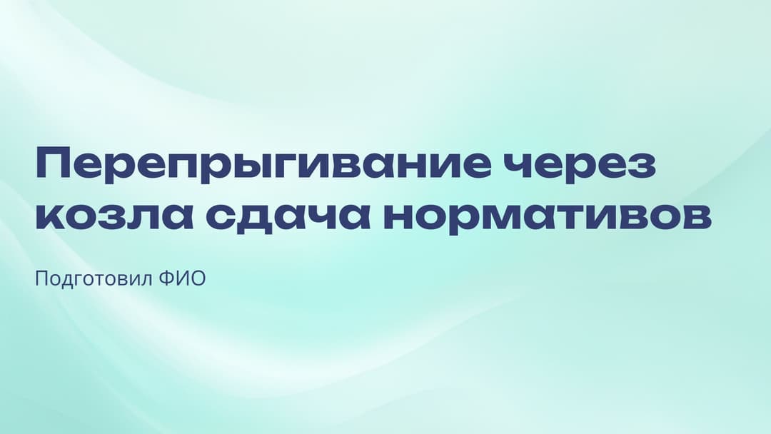 Слайд 1