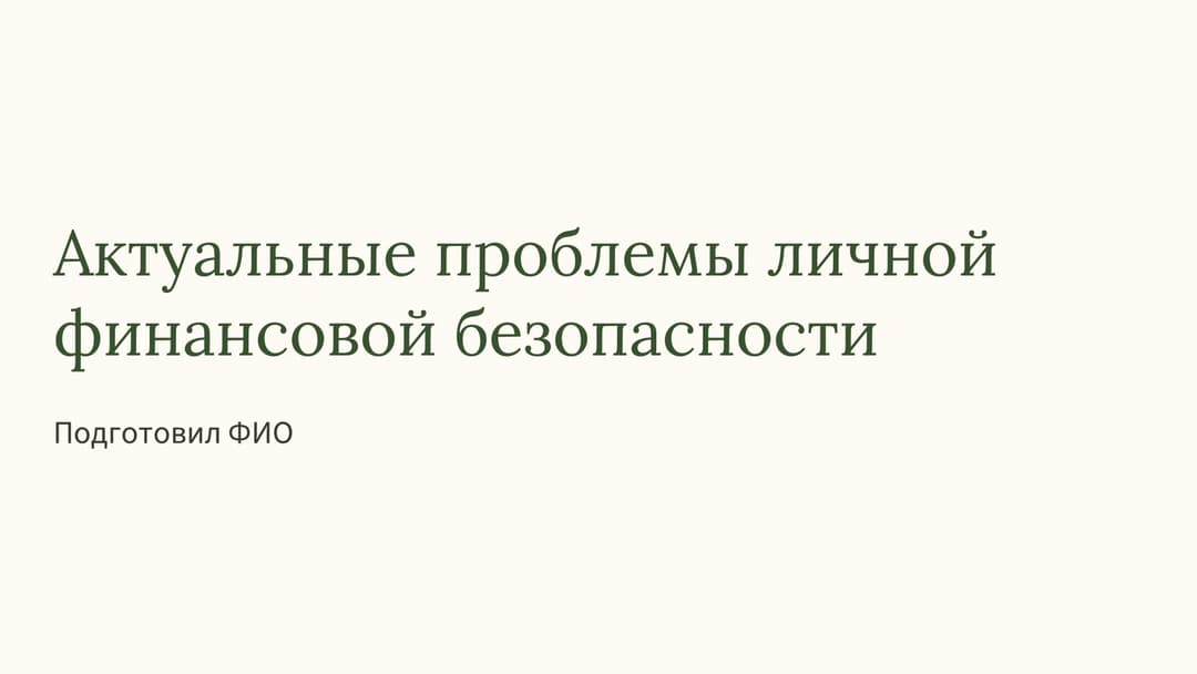 Слайд 1