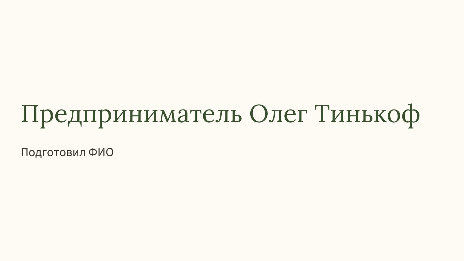 Слайд 1