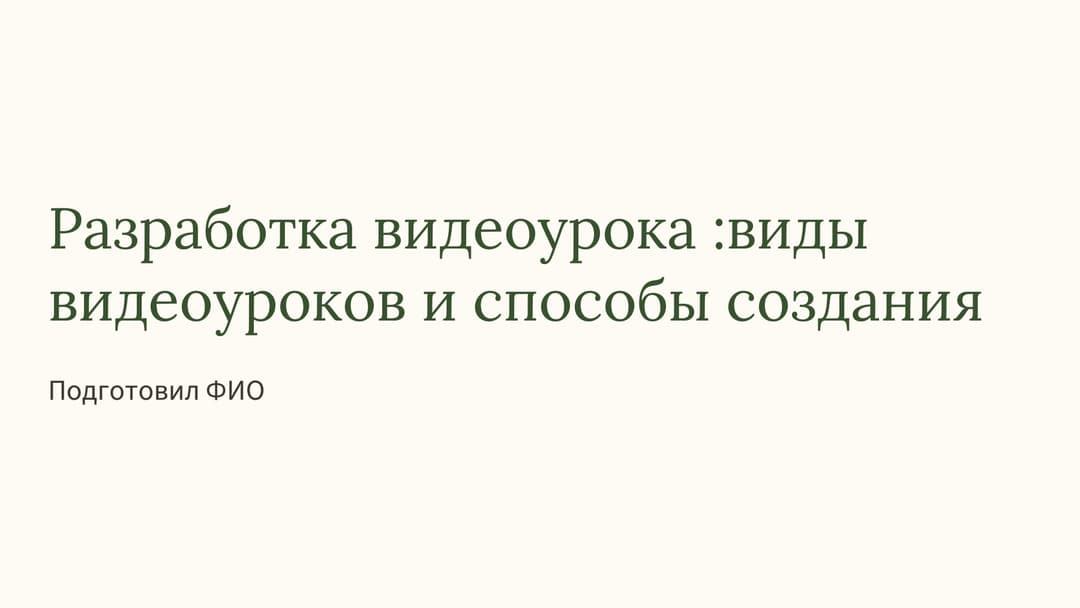 Слайд 1