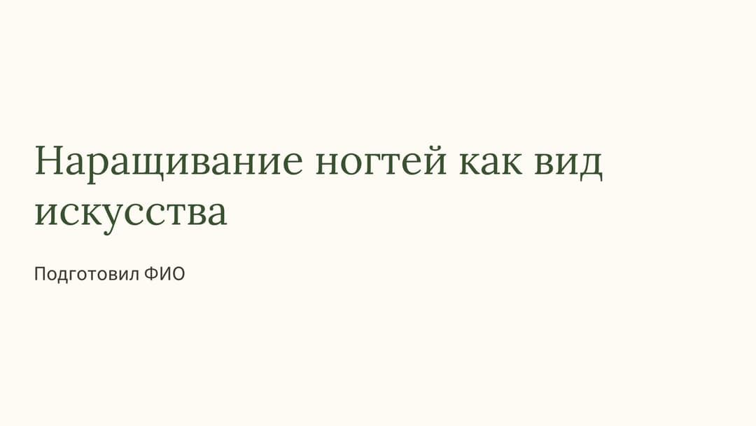 Слайд 1