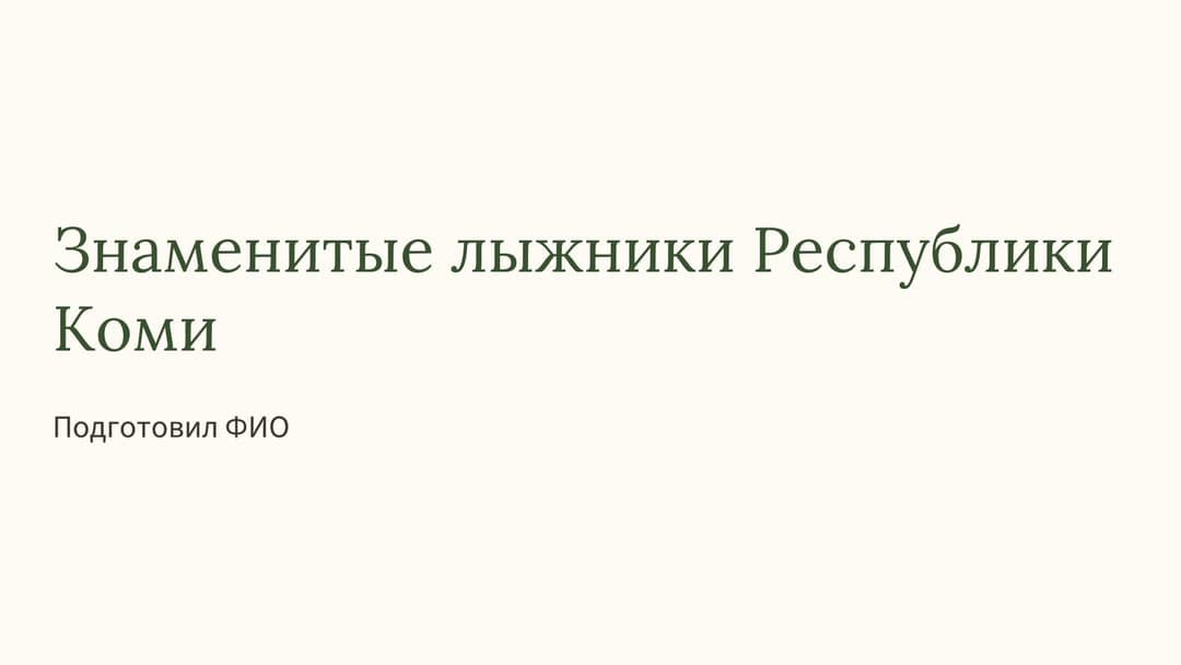Слайд 1