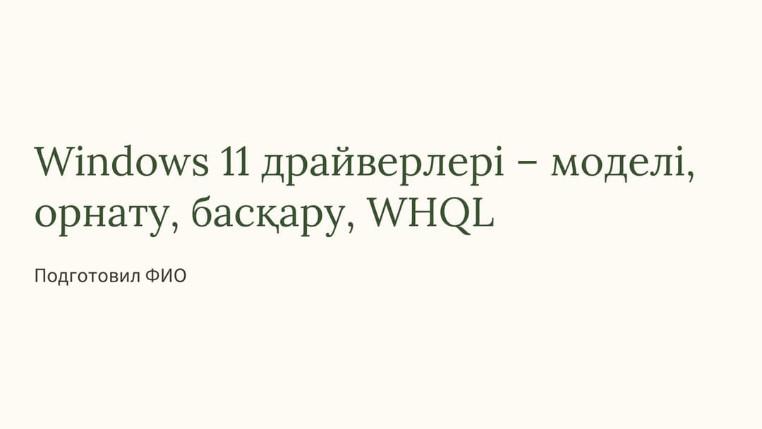 Слайд 1