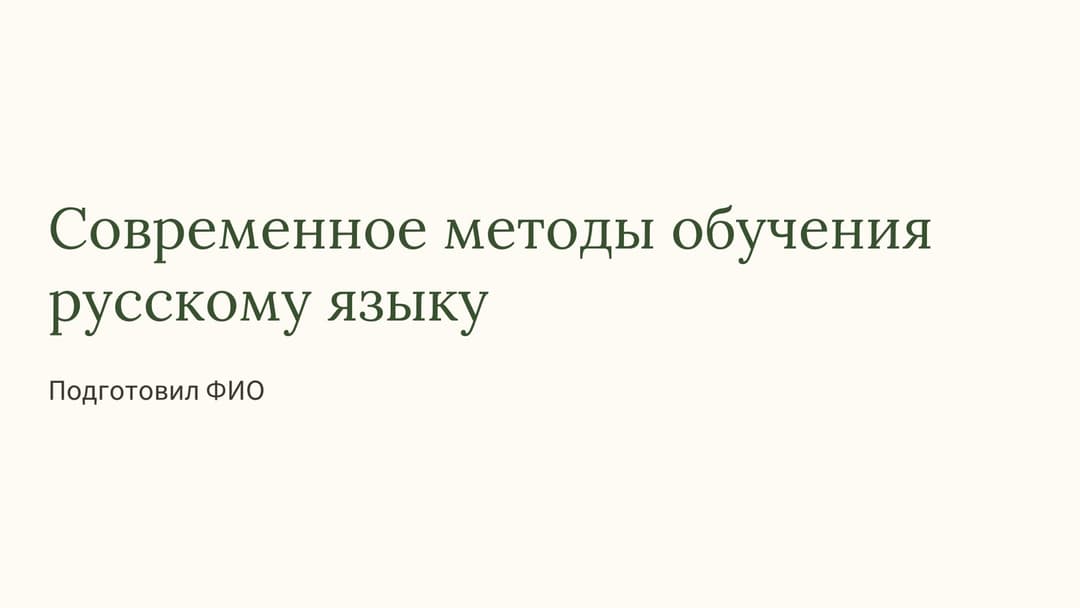 Слайд 1