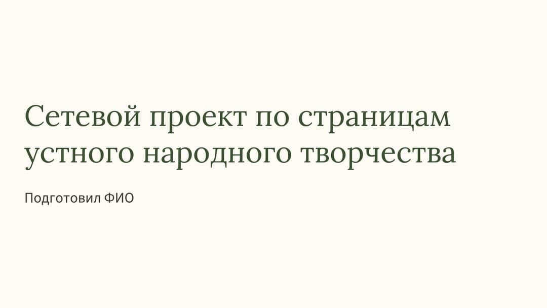 Слайд 1