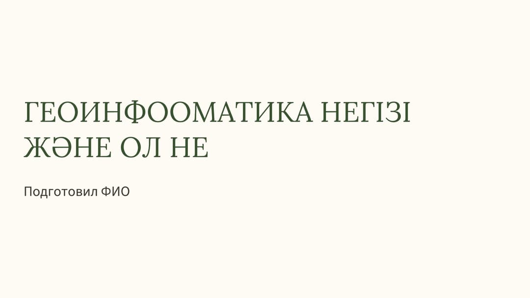 Слайд 1