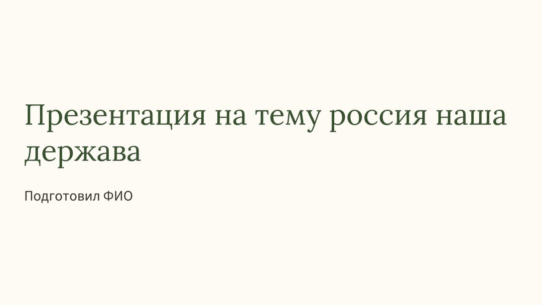 Слайд 1