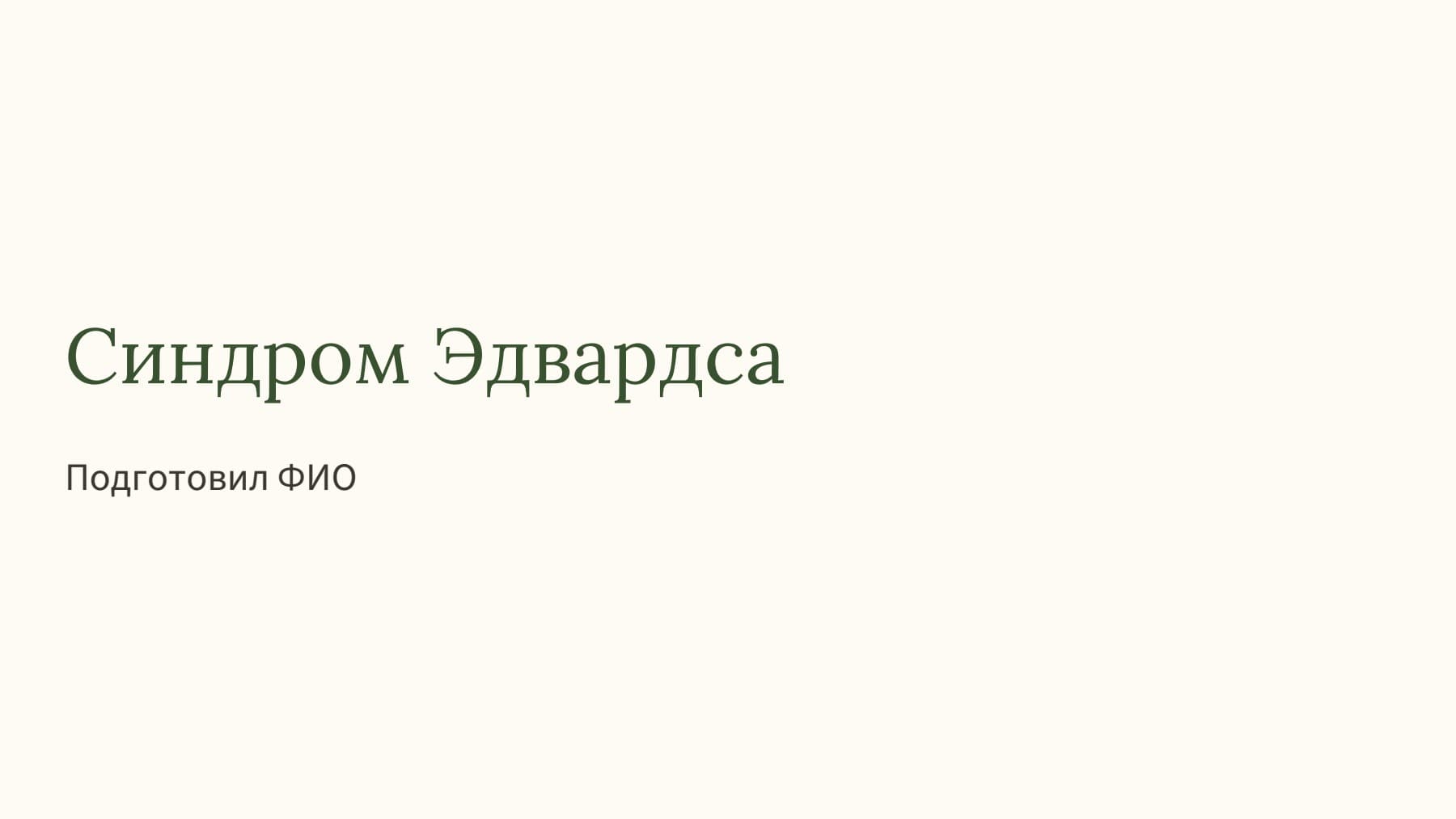 Слайд 1